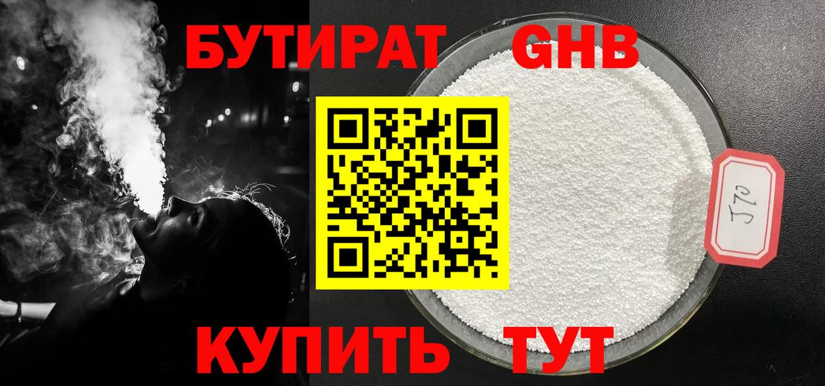 Бутират 99% Уварово