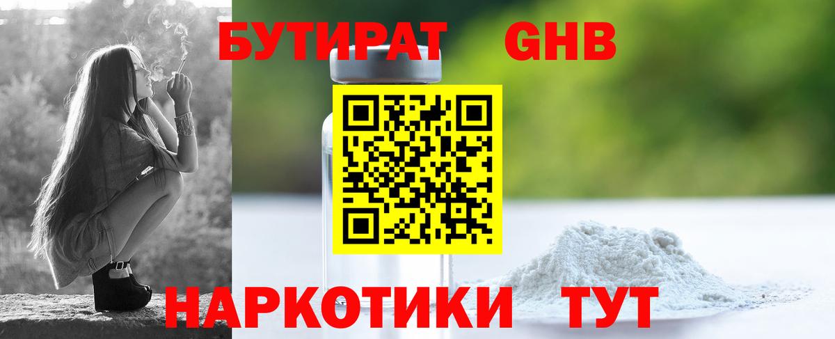 БУТИРАТ 99%  Вход с VPN  БУТИРАТ  Уварово 