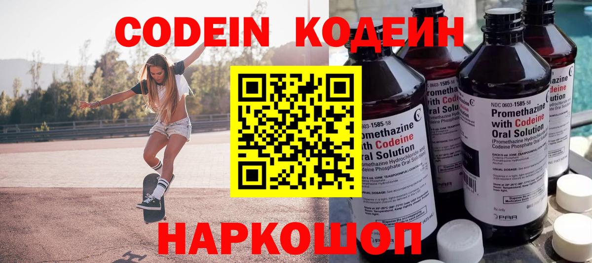 Кодеин напиток Lean (лин)  Вход с VPN  Уварово  Кодеиновый сироп Lean Purple Drank 