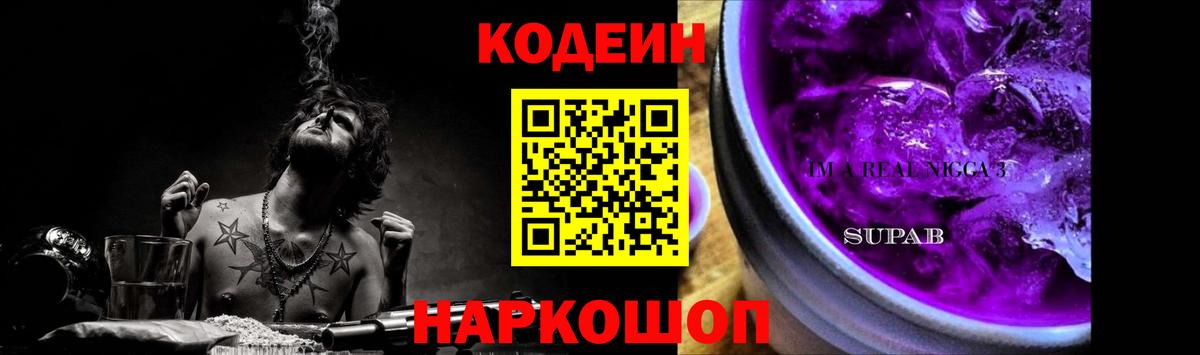 Кодеиновый сироп Lean напиток Lean (лин) Уварово