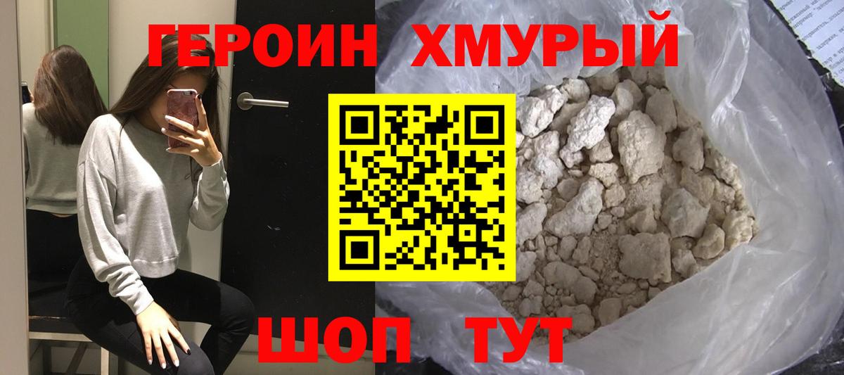 Уварово  ГЕРОИН герыч  Вход с VPN 