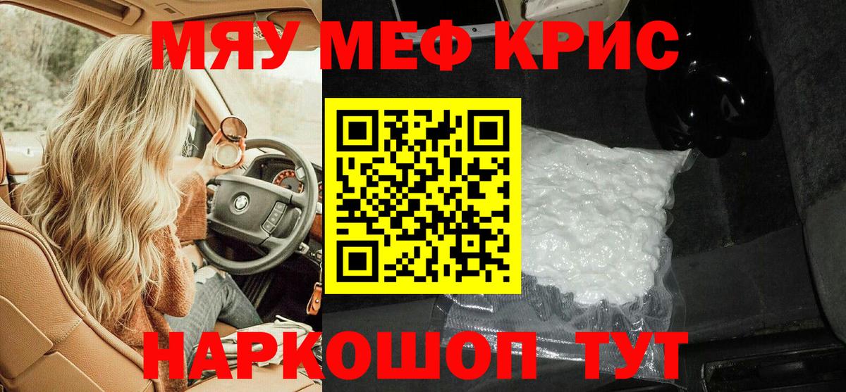 МЕФ 4 MMC  МЕФ мяу мяу  Мефедрон  Уварово  Вход с VPN 