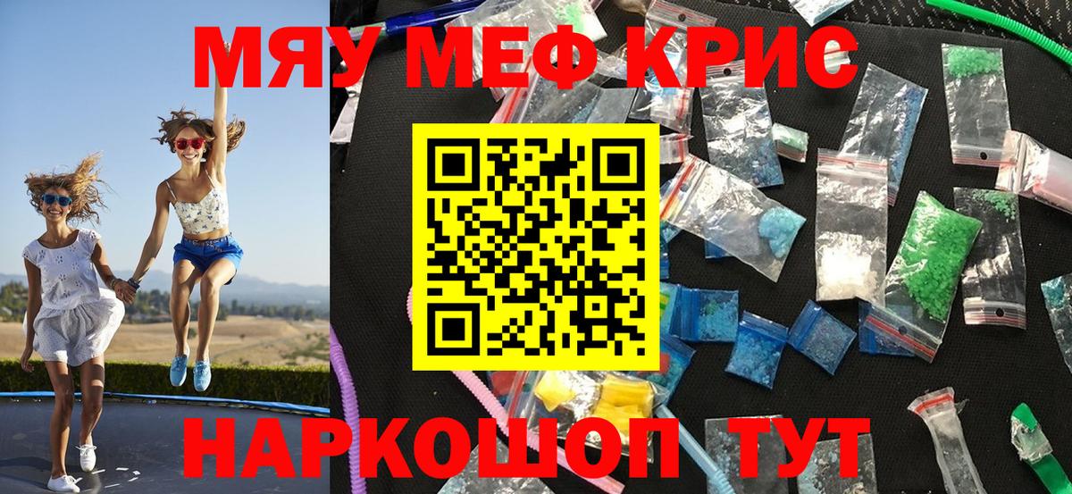 Меф мяу мяу кристаллы Уварово
